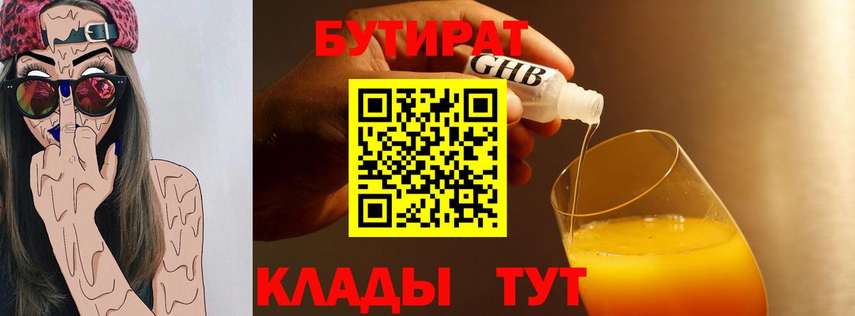 Пыть-Ях  БУТИРАТ  Вход с VPN  БУТИРАТ оксана 