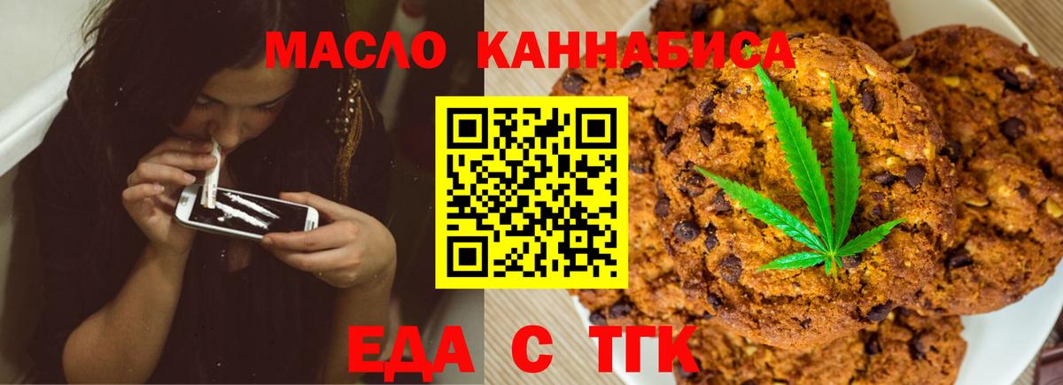 Пыть-Ях  Еда ТГК конопля  Вход с VPN 
