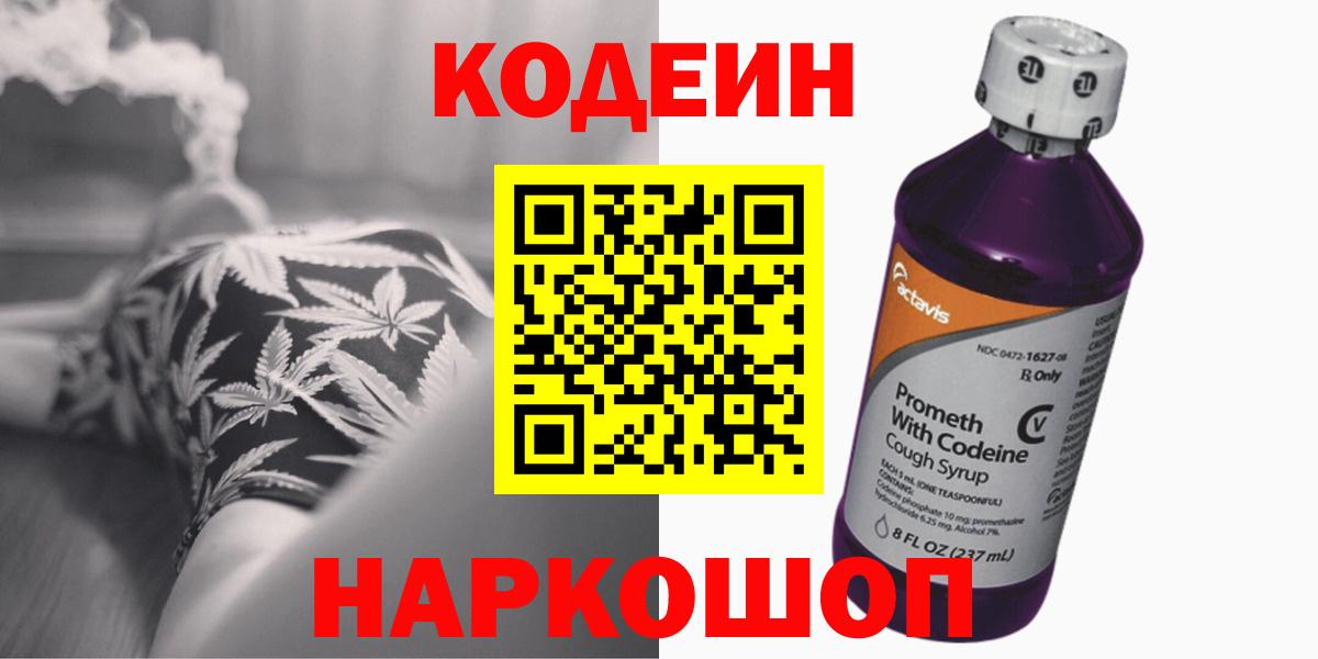 Кодеин Purple Drank  Вход с VPN  Пыть-Ях  Кодеиновый сироп Lean напиток Lean (лин) 