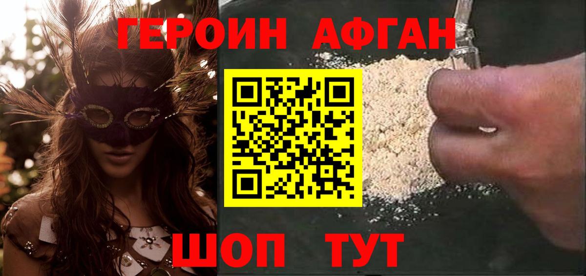 Героин хмурый Пыть-Ях